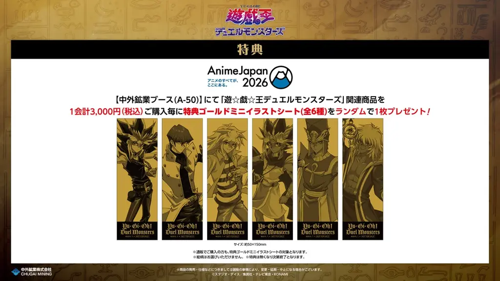 『遊☆戯☆王デュエルモンスターズ』より、“現世と追憶”がテーマの描き下ろしイラストを使用した新作グッズが「AnimeJapan 2026」で登場！中外鉱業ブースにて販売決定！ 画像 2