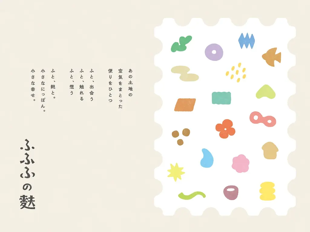 新食感で新感覚！？「お麩のお菓子の新ギフトブランド」ふれて、想って、味わって。こころがほころぶ 「ふふふの麩」が3月17日オープン 画像 2