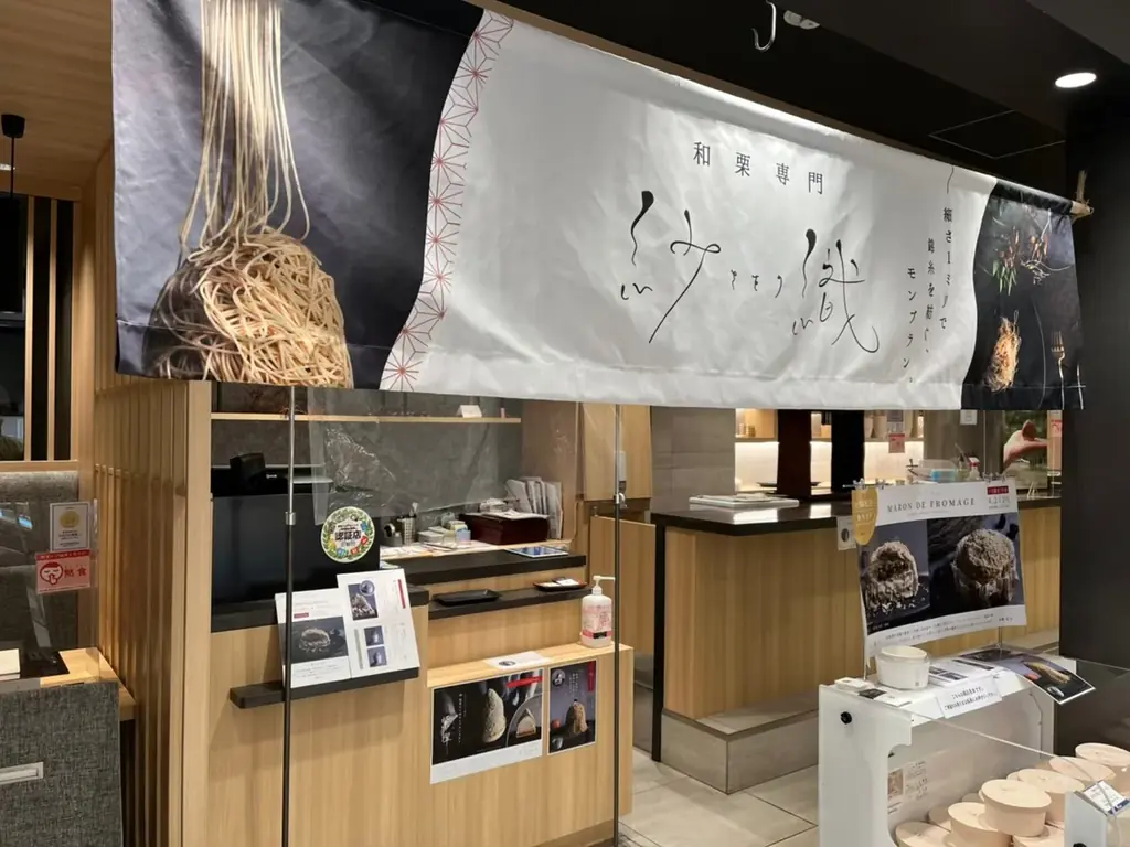 【和栗専門紗織ジェイアール京都伊勢丹店】春限定の和栗スイーツが登場／国産苺を使用した季節メニューを発売 画像 12