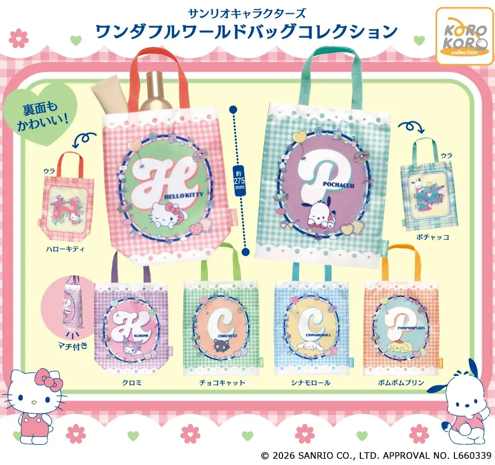 サンリオキャラクターズの「ワンダフルワールドバッグコレクション」がカプセルトイに登場！パステルカラー×チェック柄がかわいすぎる！ 画像 1