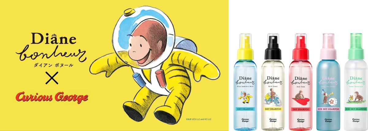 香りのライフスタイルブランド「ダイアンボヌール」と「おさるのジョージ」の数量限定アイテムが登場！ 画像 1