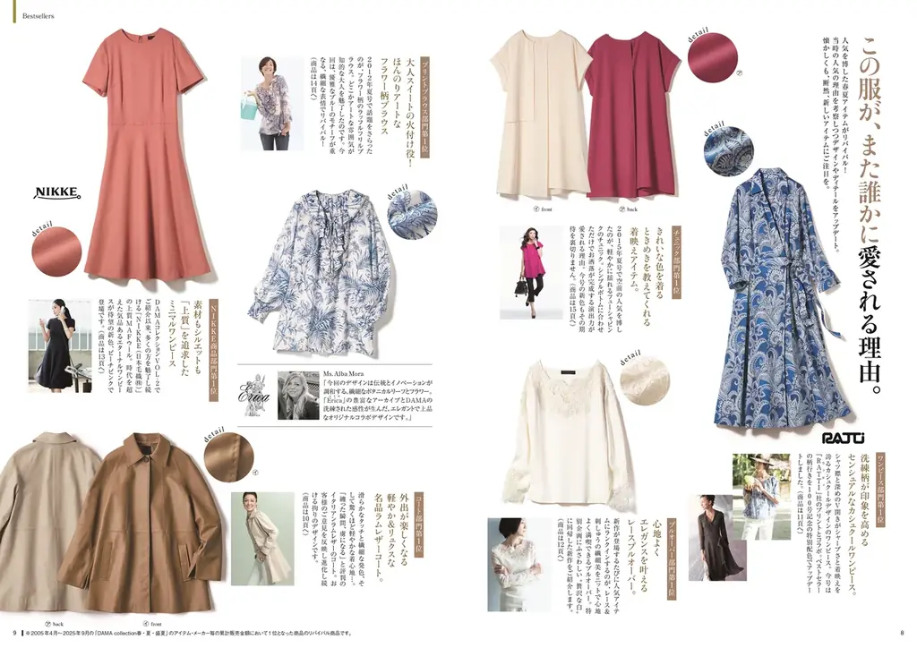 【創刊100号特別企画】人気アイテムをリバイバル！大人女性向けファッションブランド『DAMA collection』 画像 2
