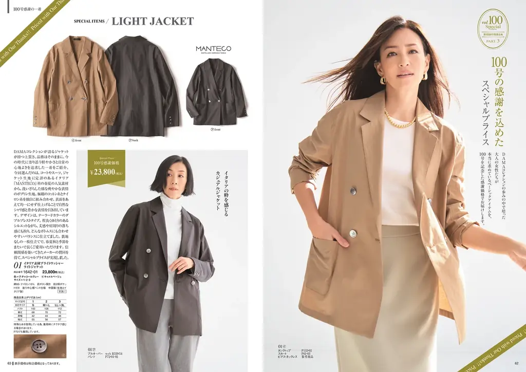 【創刊100号特別企画】人気アイテムをリバイバル！大人女性向けファッションブランド『DAMA collection』 画像 3