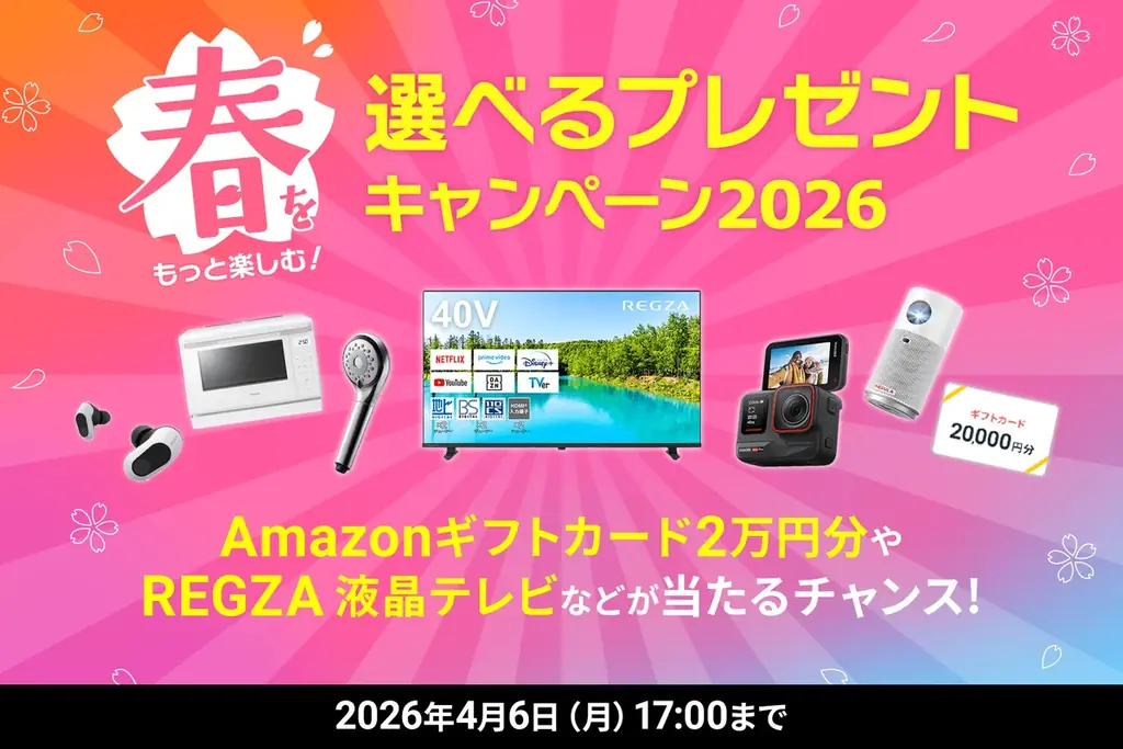 エックスサーバー株式会社、「Amazonギフトカード20,000円分」や「REGZA 液晶テレビ」など豪華賞品が当たるプレゼントキャンペーンを開催！ 画像 1
