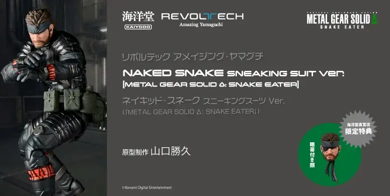 ネイキッド・スネーク予約