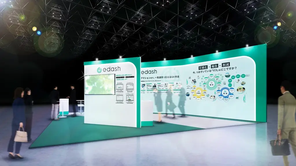 e-dash、3/17～3/19開催「第8回 脱炭素経営 EXPO【春】」に出展 画像 2