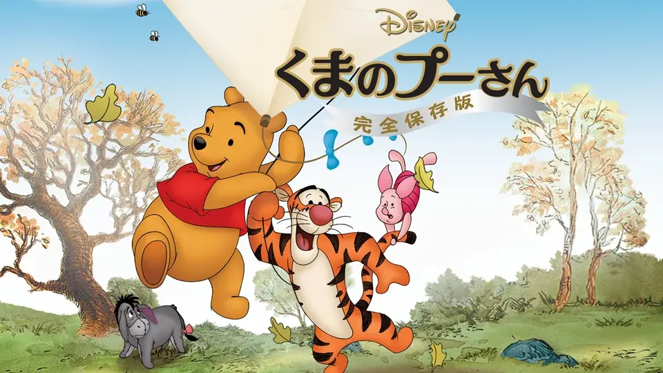 いつだって、あなたのそばに。ディズニー、「くまのプーさん」原作デビュー100周年を祝う公式特設ページを公開 画像 8