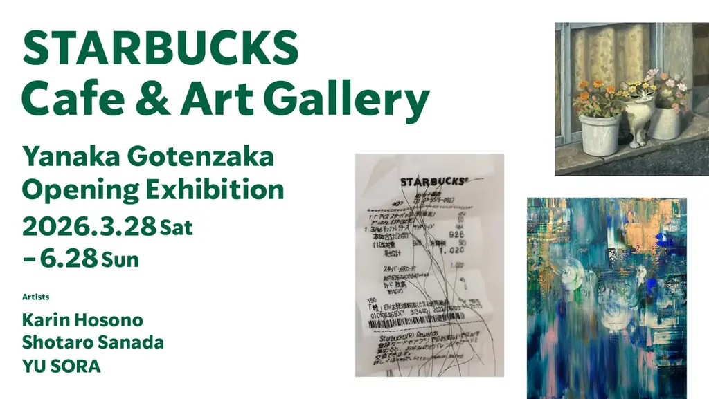 谷中柿落とし展