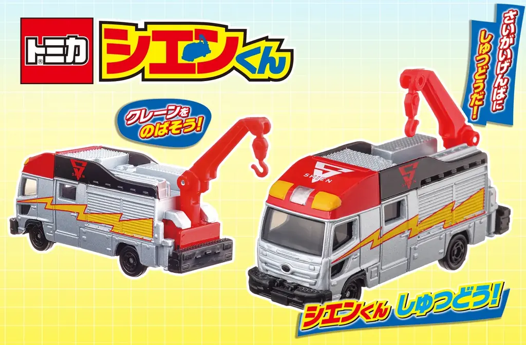 シエンくん付録発売