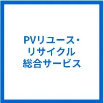 “曲がる/発電する”太陽電池の台頭と、迫るソーラーパネル大量廃棄。岐路に立つ 日本のエネルギー戦略 画像 11