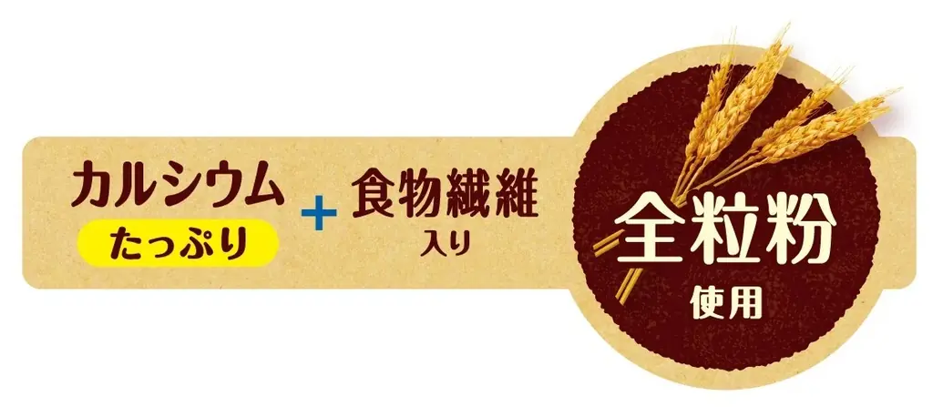 【不二家】食物繊維をおいしく摂れるひとくち新朝食「モーニングシリーズ」に新商品が登場！ 「モーニングホーム（バター）」/「モーニングマアム」も3品リニューアルして登場 画像 12
