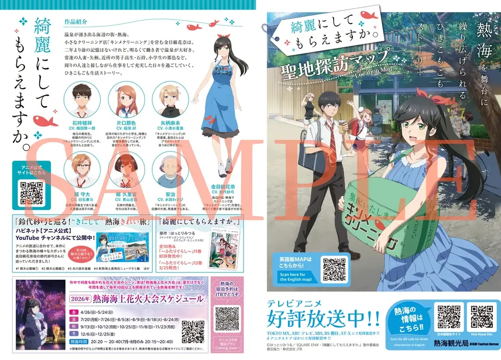 TVアニメ「綺麗にしてもらえますか。」花火を楽しむ金目さんを描いた新版権を公開！熱海市聖地探訪マップの配布が決定！ 画像 3