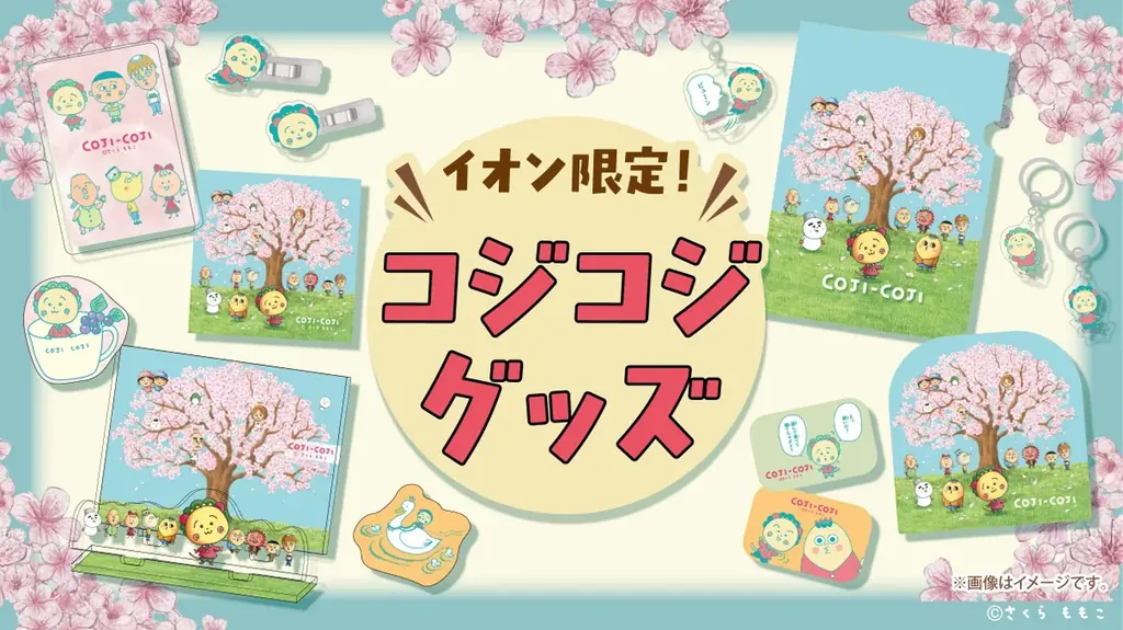 コジコジ×イオン春トク祭り