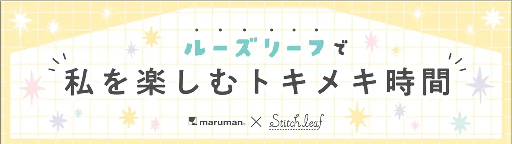 ロフト10店で開催　ルーズリーフ活用展示が登場