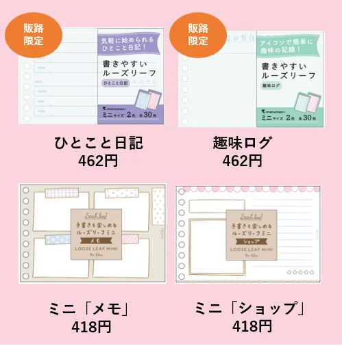 ロフトで限定イベント開催！マルマン×ステッチリーフ「ルーズリーフで私を楽しむトキメキ時間」 画像 4