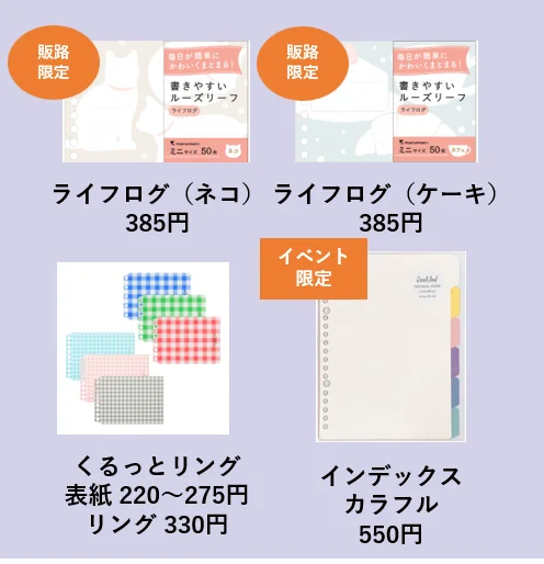 ロフトで限定イベント開催！マルマン×ステッチリーフ「ルーズリーフで私を楽しむトキメキ時間」 画像 6