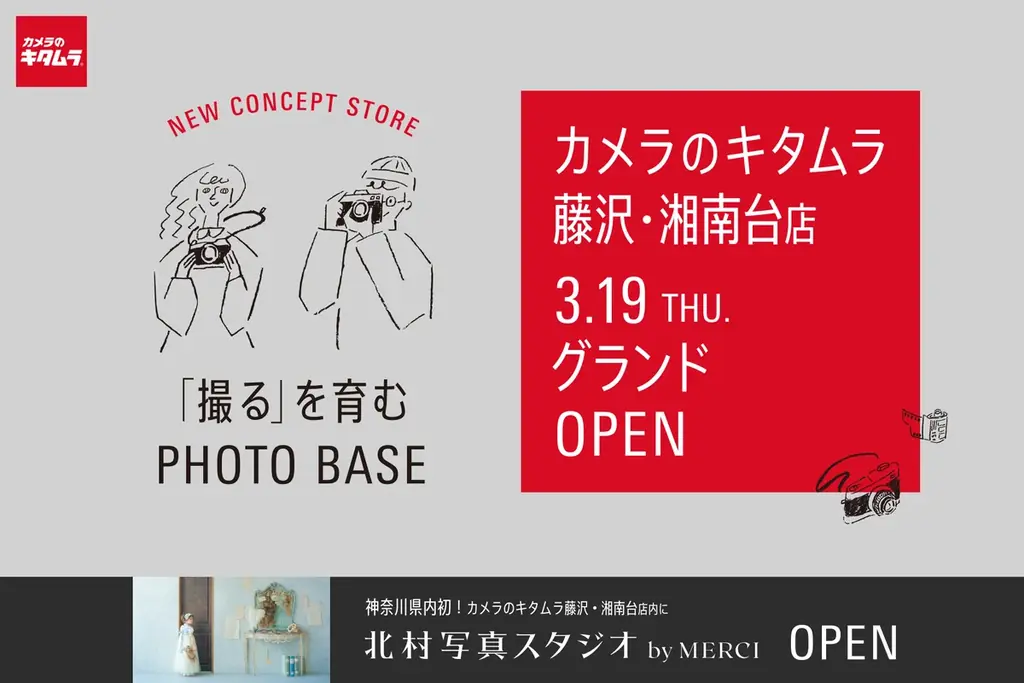 3月19日オープン 藤沢・湘南台にPHOTO BASE誕生