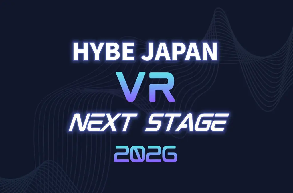 VRネクストステージ2026