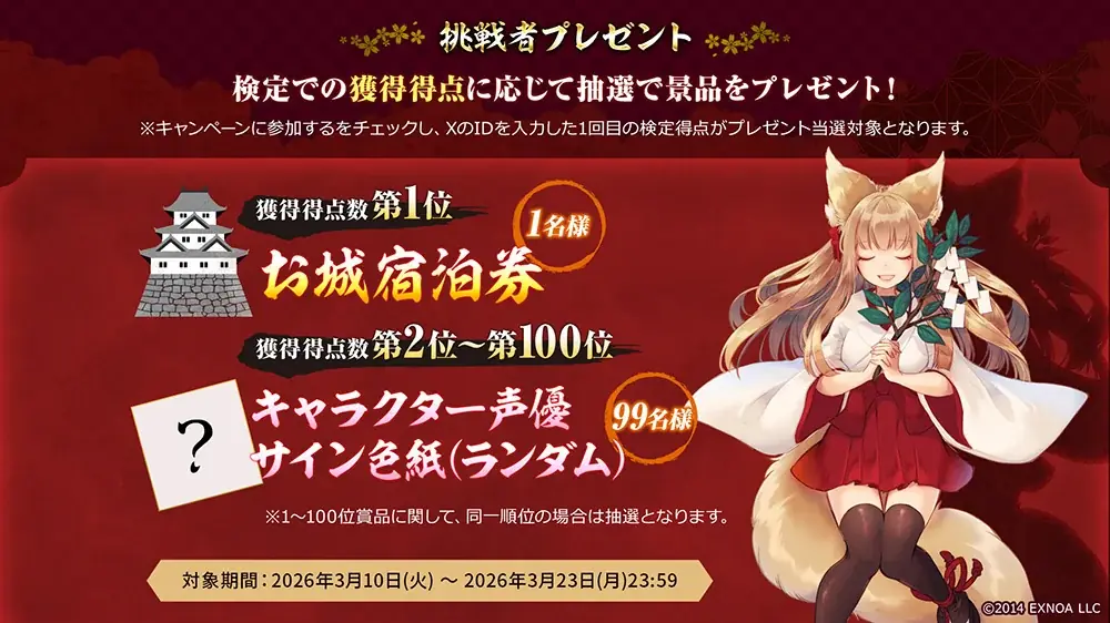 【御城プロジェクト:RE】総問題数460問！？第1位にはお城宿泊券が！！「城プロ:RE検定〜改〜」開催！ 画像 2