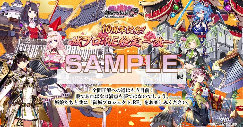 【御城プロジェクト:RE】総問題数460問！？第1位にはお城宿泊券が！！「城プロ:RE検定〜改〜」開催！ 画像 4