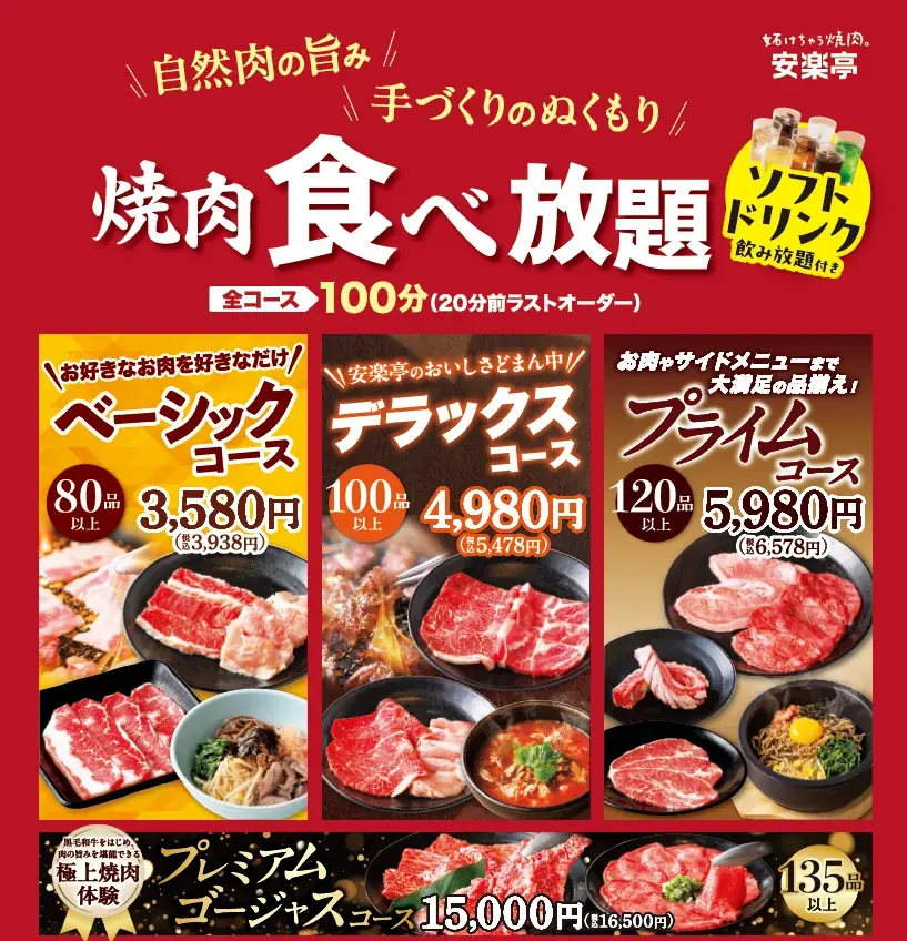 【春休み！安楽亭で思い出焼肉♪】グループ全員学生さんで「食べホ学割」500円OFF！！期間限定でお世話になった先生等を1名無料でご招待！ご家族やご友人のお集まりにはお得な飲み放題付き焼肉宴会コース！！ 画像 4