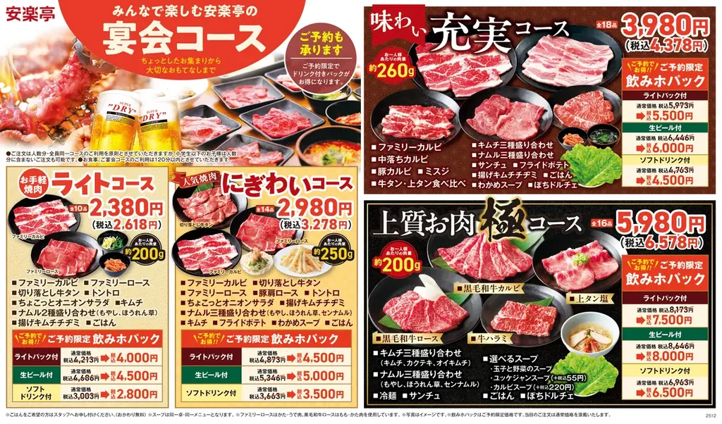 【春休み！安楽亭で思い出焼肉♪】グループ全員学生さんで「食べホ学割」500円OFF！！期間限定でお世話になった先生等を1名無料でご招待！ご家族やご友人のお集まりにはお得な飲み放題付き焼肉宴会コース！！ 画像 6