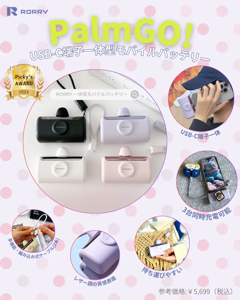 【RORRY】楽天スーパーSALE開催中！RORRY楽天ショップで新生活応援セール、最大50％OFF＆お得なクーポン配布中 画像 7