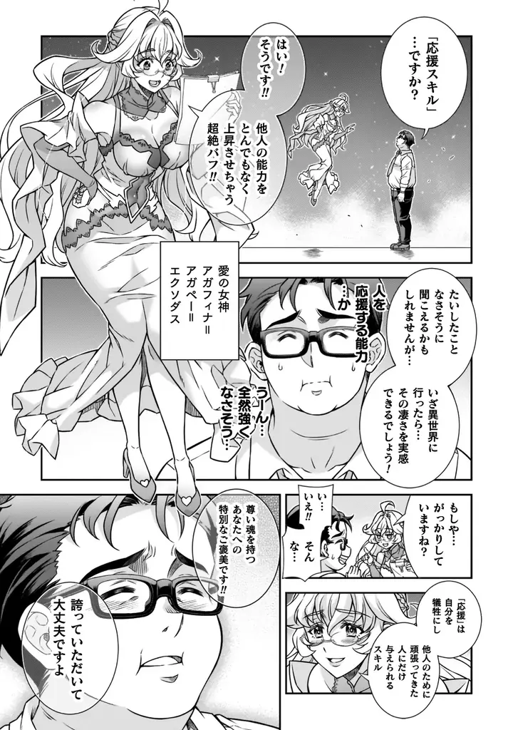 『ATMおじさん　異世界でモテ期が止まらない！1』発売記念！話題の異世界・恋愛・ファンタジー漫画がまとめて読めるサイト【キミコミ】で4話分完全無料キャンペーンを開催！ 画像 8