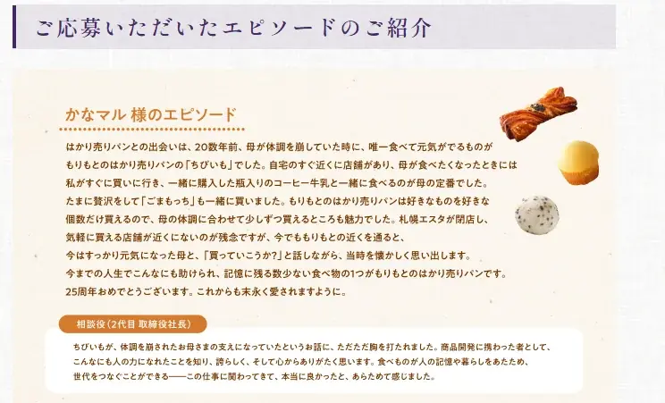 【店舗リニューアル】オープンから20周年のもりもとイオンモール札幌発寒店が、パンとスイーツのライブ体験型「スイーツスタジオ」をテーマに2026年3月17日(火)より新しくなります。 画像 14