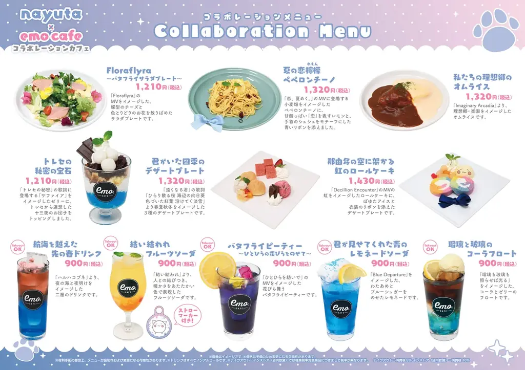 アーティスト 『nayuta』 初のコラボカフェが開催決定！ 画像 2