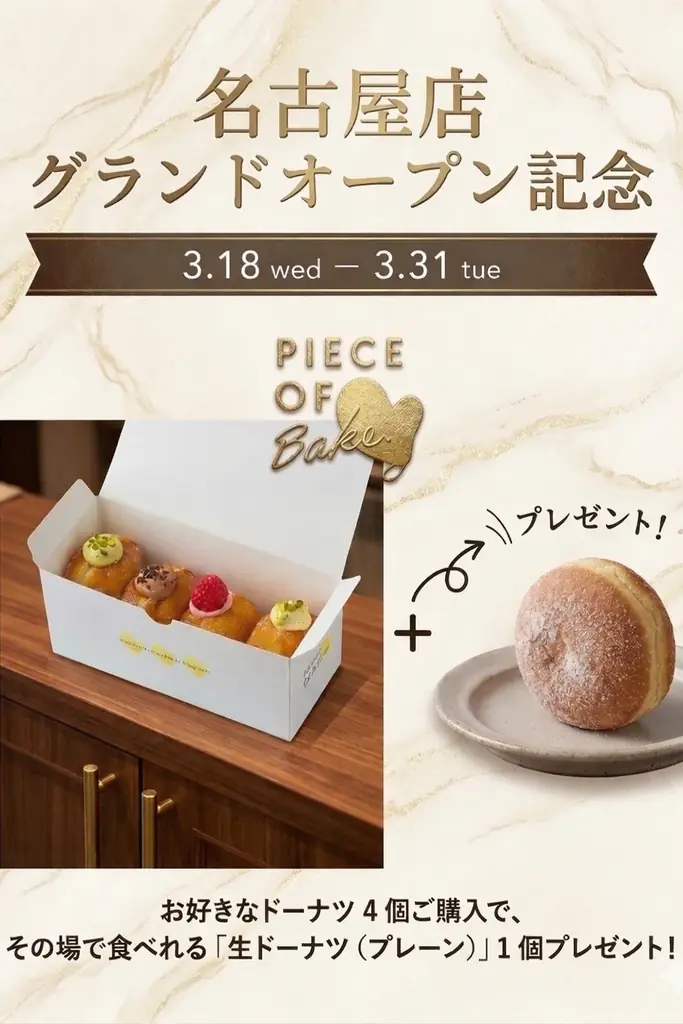 【名古屋初常設】人気の生ドーナツ＆クレープ専門店「YORKYS Creperie / PIECE OF BAKE 名古屋店」が栄・中日ビルB1Fに2026年3月18日（水）オープンします 画像 5