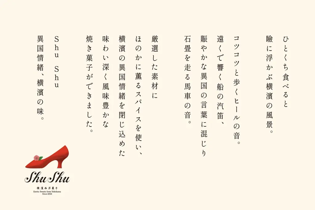 “異国情緒、横濱の味。”《新スイーツブランド》【Shu Shu(シュシュ)】が2026年3月28日(土)、そごう横浜店にNEW OPEN。 画像 3