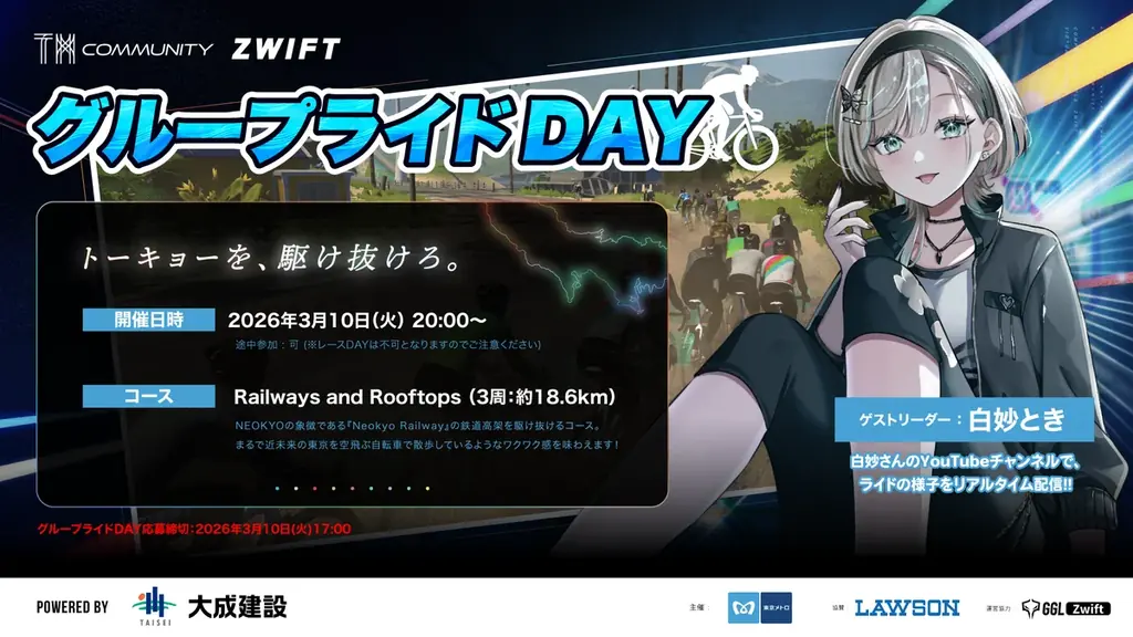 バーチャルサイクリングアプリ「Zwift」を用いたeスポーツイベント「TMcommunity Zwift Powered by 大成建設」の制作・運営を株式会社RATELが担当。 画像 2