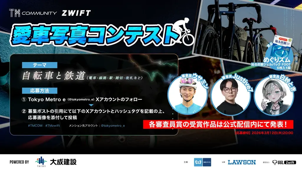バーチャルサイクリングアプリ「Zwift」を用いたeスポーツイベント「TMcommunity Zwift Powered by 大成建設」の制作・運営を株式会社RATELが担当。 画像 4