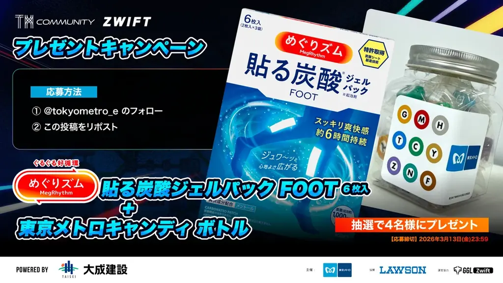 バーチャルサイクリングアプリ「Zwift」を用いたeスポーツイベント「TMcommunity Zwift Powered by 大成建設」の制作・運営を株式会社RATELが担当。 画像 5