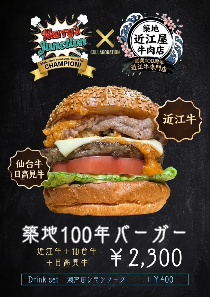 「築地100年バーガー」本日発売―ハンバーガー日本一×創業100年の老舗牛肉店、限定メニューが登場 画像 2