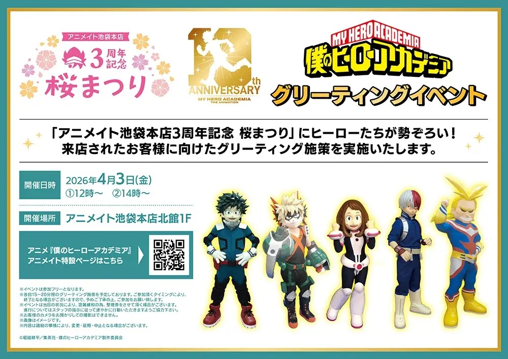 アニメ『僕のヒーローアカデミア』10周年記念施策が、4月3日からアニメイトで開催決定！　限定デザインショッパーの販売や、店内モニターでの限定コメント映像の放映などでアニバーサリーをお祝い!! 画像 3