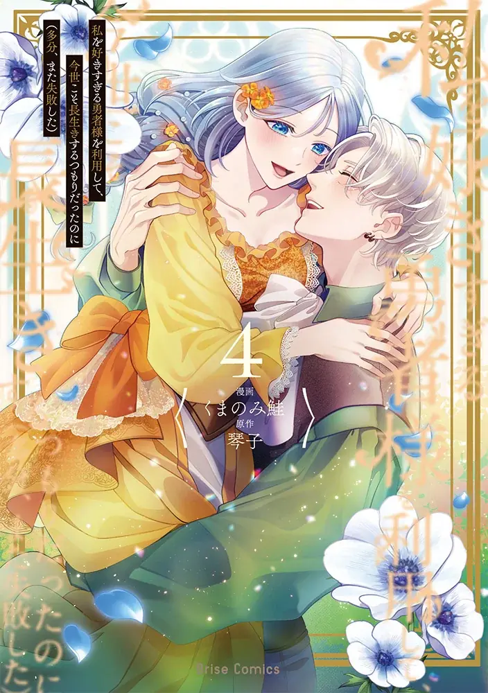 最終巻（第4巻）発売