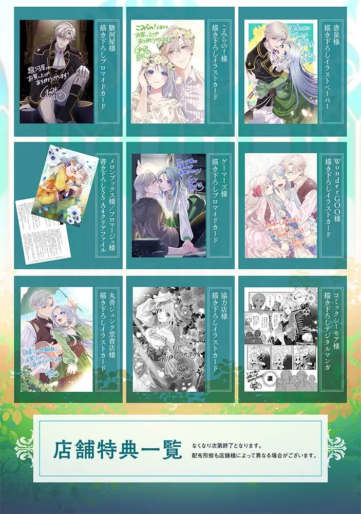 累計80万部突破！勇者の重すぎる愛と執着の《真実》が明かされる、感動の最終巻『私を好きすぎる勇者様を利用して、今世こそ長生きするつもりだったのに（多分、また失敗した）4』発売 画像 12