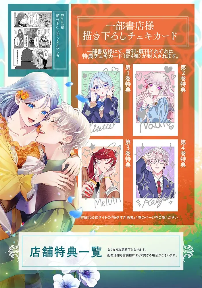 累計80万部突破！勇者の重すぎる愛と執着の《真実》が明かされる、感動の最終巻『私を好きすぎる勇者様を利用して、今世こそ長生きするつもりだったのに（多分、また失敗した）4』発売 画像 13