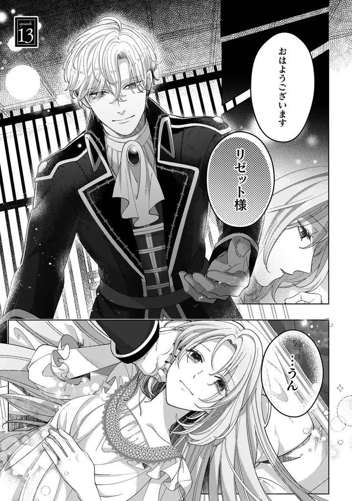 累計80万部突破！勇者の重すぎる愛と執着の《真実》が明かされる、感動の最終巻『私を好きすぎる勇者様を利用して、今世こそ長生きするつもりだったのに（多分、また失敗した）4』発売 画像 2