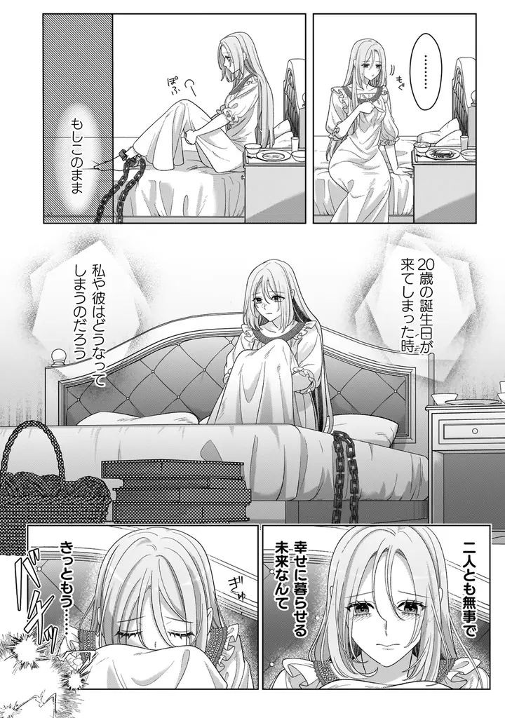 累計80万部突破！勇者の重すぎる愛と執着の《真実》が明かされる、感動の最終巻『私を好きすぎる勇者様を利用して、今世こそ長生きするつもりだったのに（多分、また失敗した）4』発売 画像 5