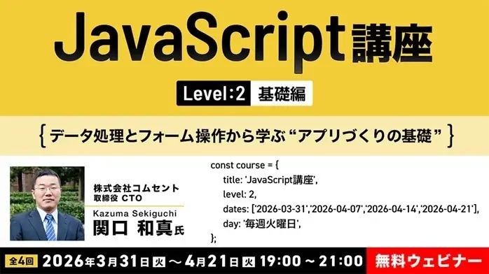 JavaScript講座（基礎編）