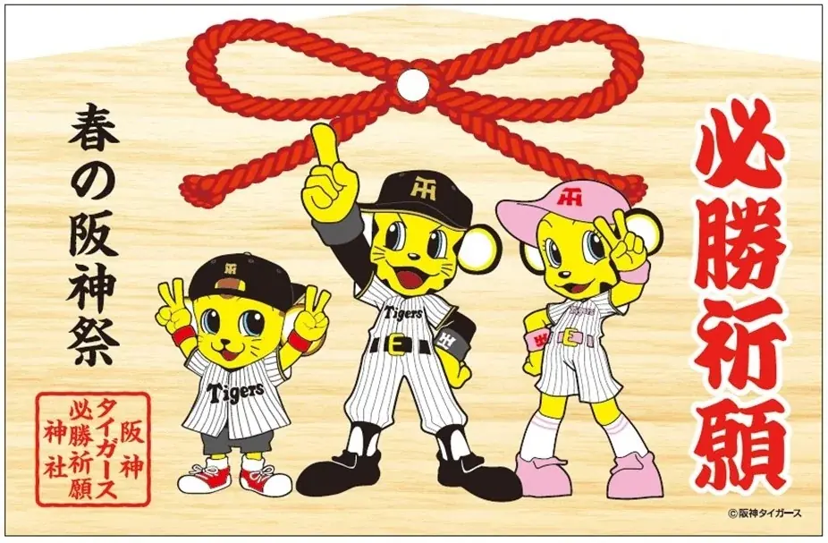 【阪神梅田本店】初登場の『阪神タイガース必勝祈願神社』に、トラッキーたちも！「春の阪神祭」を全館で開催いたします 画像 3
