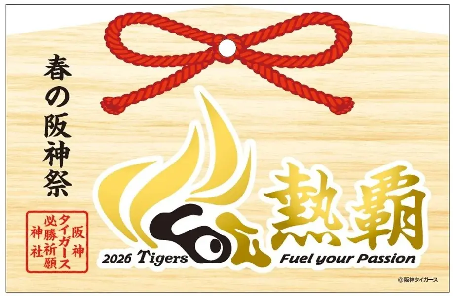 【阪神梅田本店】初登場の『阪神タイガース必勝祈願神社』に、トラッキーたちも！「春の阪神祭」を全館で開催いたします 画像 4