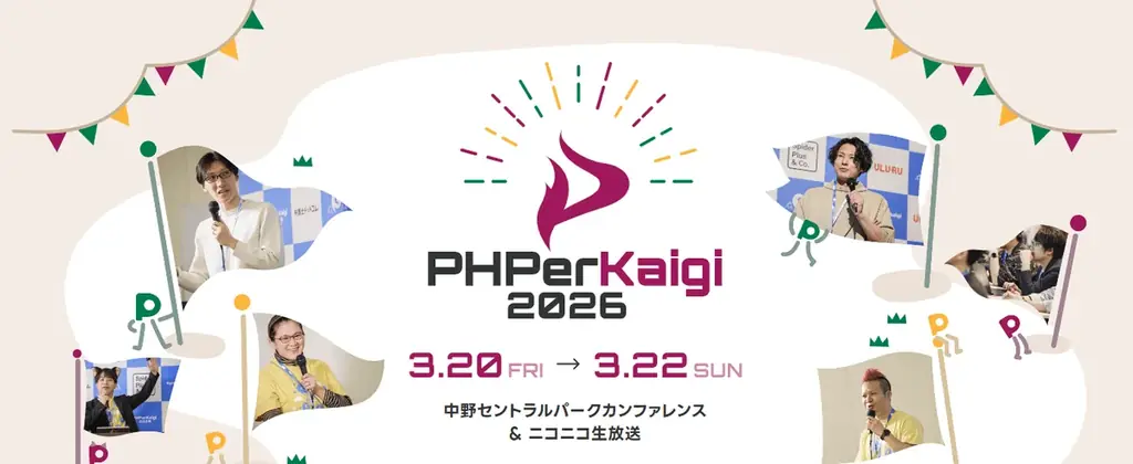 ITエンジニアのキャリアを支援するPE-BANK、「PHPerKaigi 2026」にゴールドスポンサー協賛＆ブース出展 画像 1