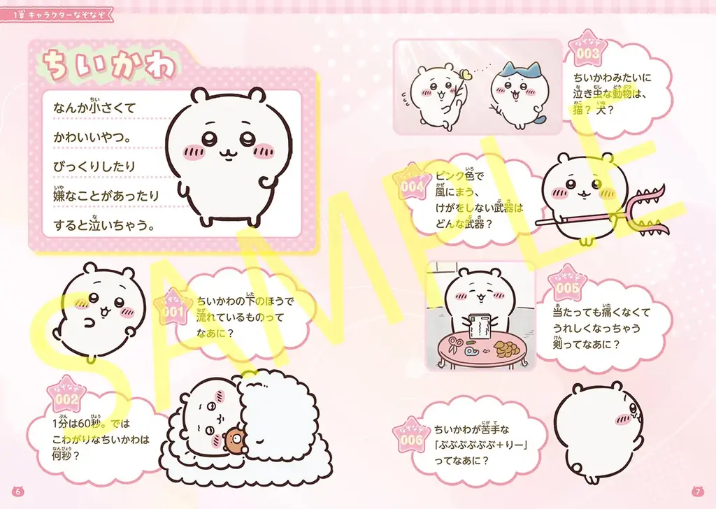 人気アニメ「ちいかわ」のなぞなぞが全222問！　『キャラぱふぇブックス ちいかわ みんなでなぞなぞ』2026年3月11日(水)発売！ 画像 3