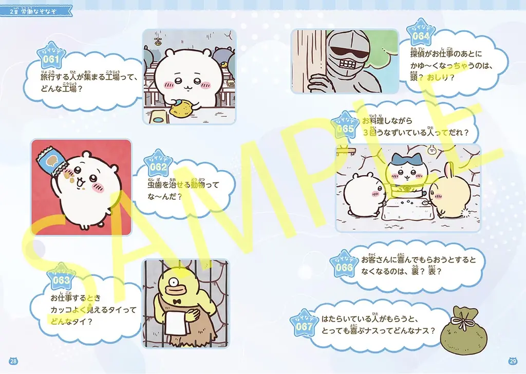 人気アニメ「ちいかわ」のなぞなぞが全222問！　『キャラぱふぇブックス ちいかわ みんなでなぞなぞ』2026年3月11日(水)発売！ 画像 4