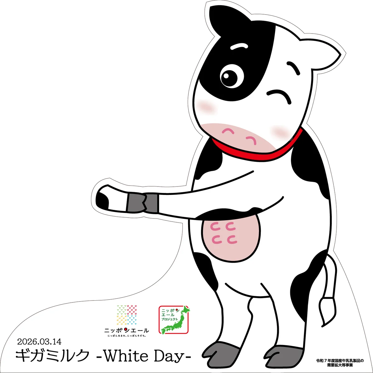 ホワイトデーに314リットルの牛乳を無料配布！3月14日（土）に巨大牛乳パックトリックアートが渋谷に登場 画像 4