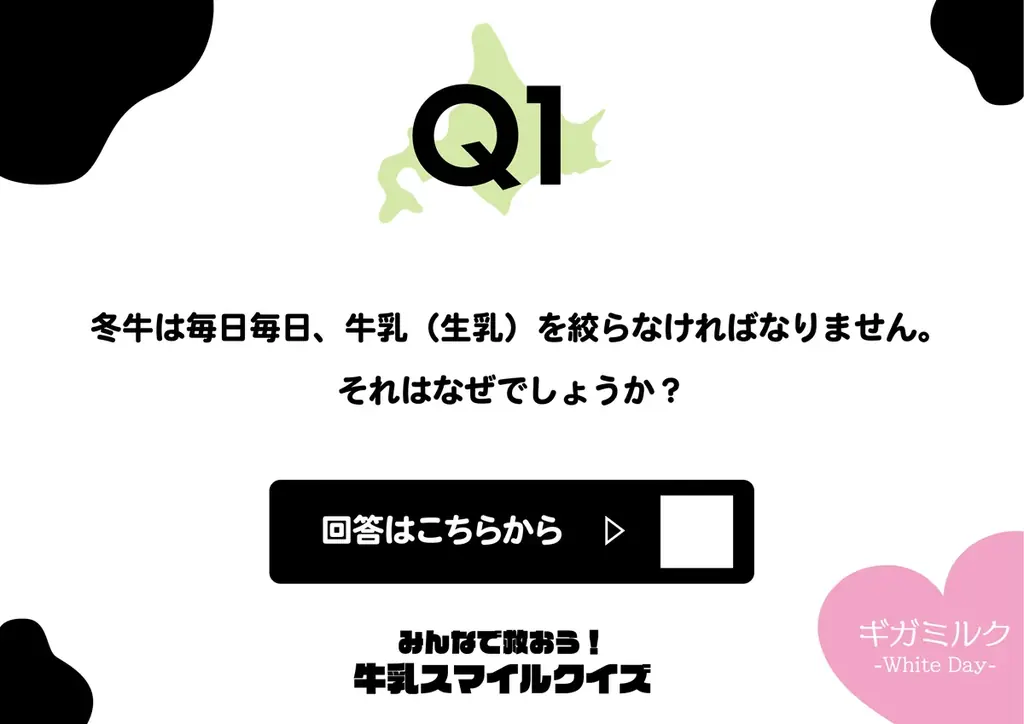 ホワイトデーに314リットルの牛乳を無料配布！3月14日（土）に巨大牛乳パックトリックアートが渋谷に登場 画像 5